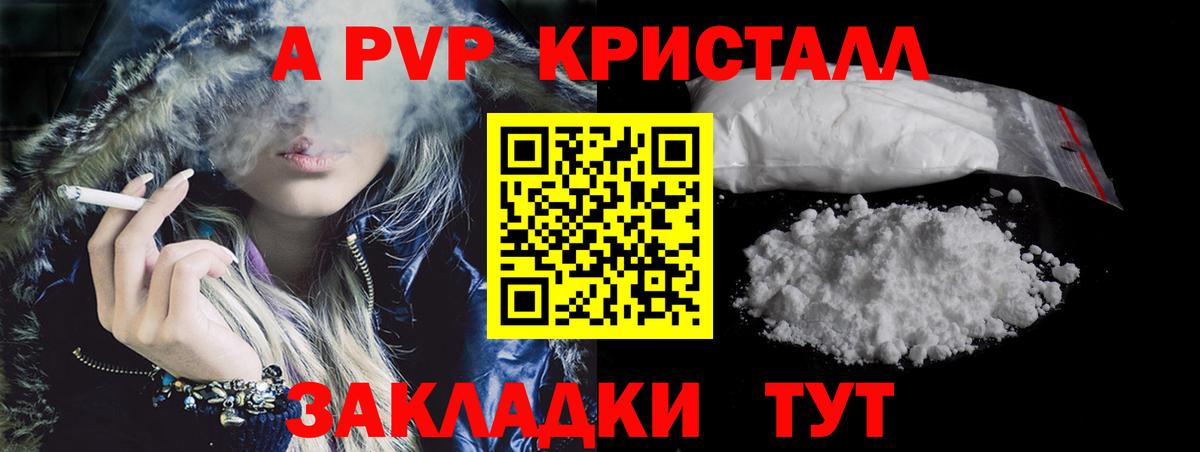 Альфа ПВП Crystall Борзя