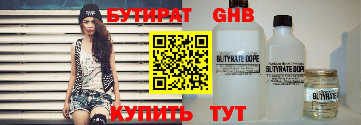 Бутират  Бутират BDO 33%  Вход с VPN  Борзя 