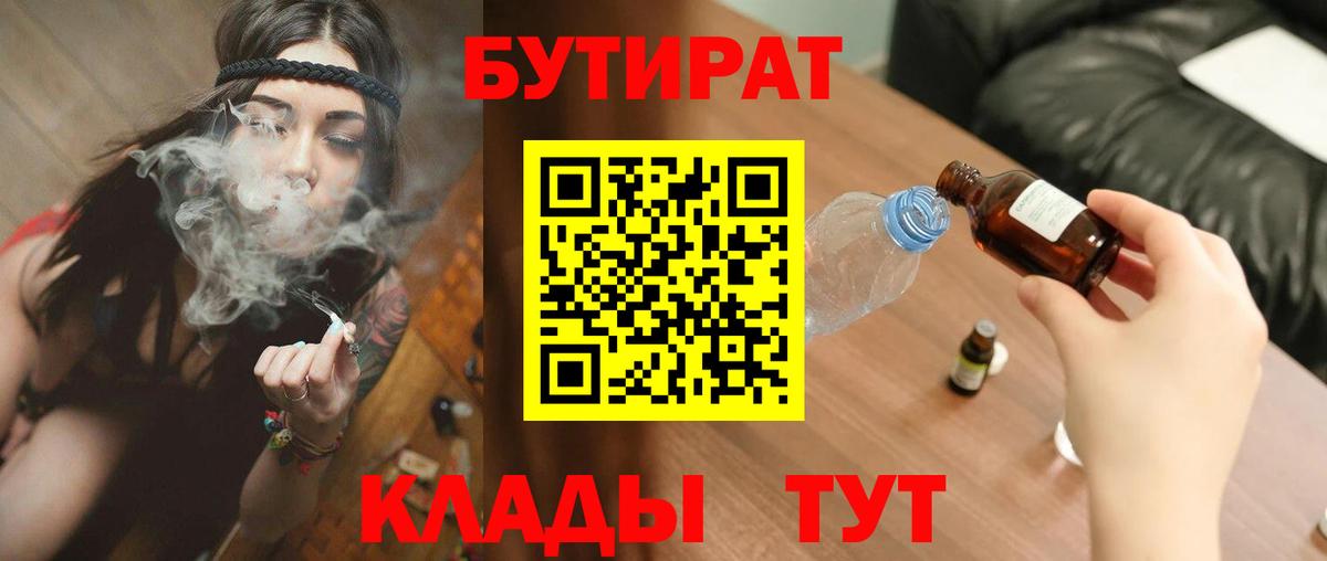 Бутират буратино Борзя