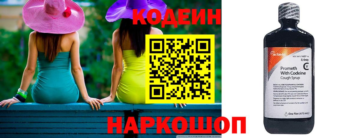 Борзя  Кодеиновый сироп Lean напиток Lean (лин)  Вход с VPN  Кодеин Purple Drank 