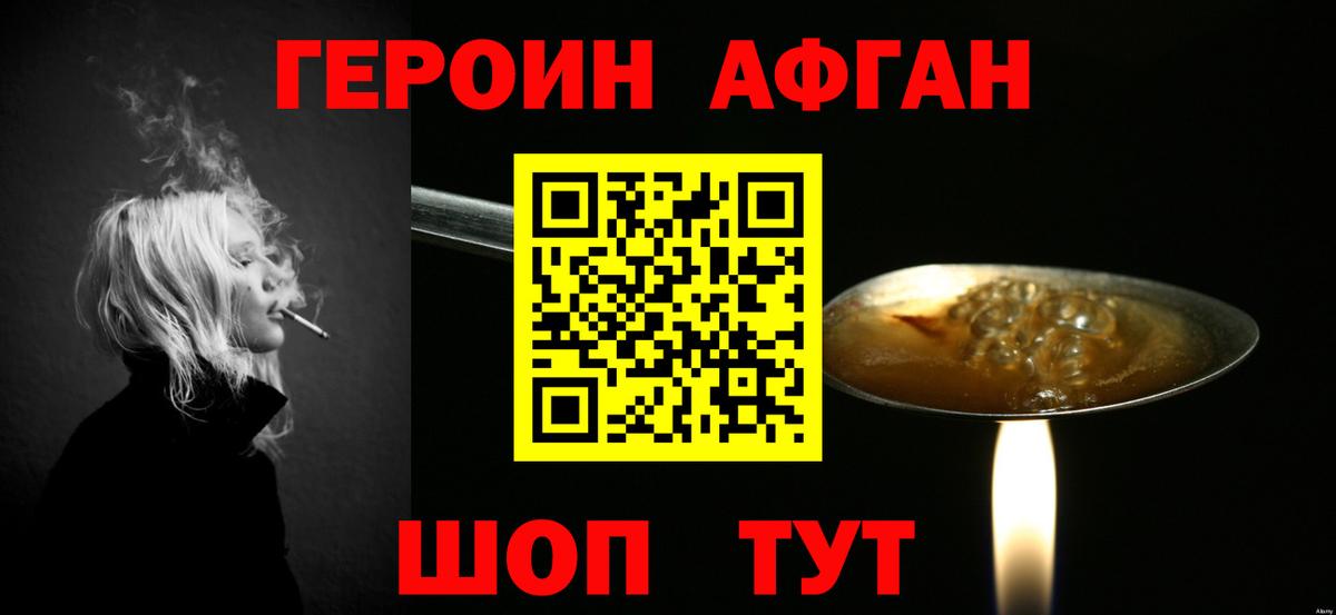 Героин афганец Борзя