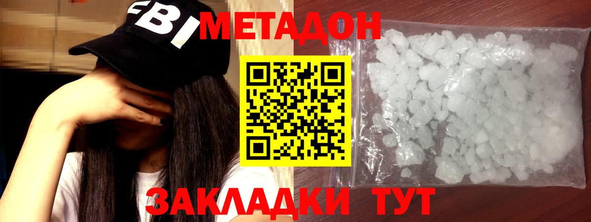 Метадон methadone Борзя